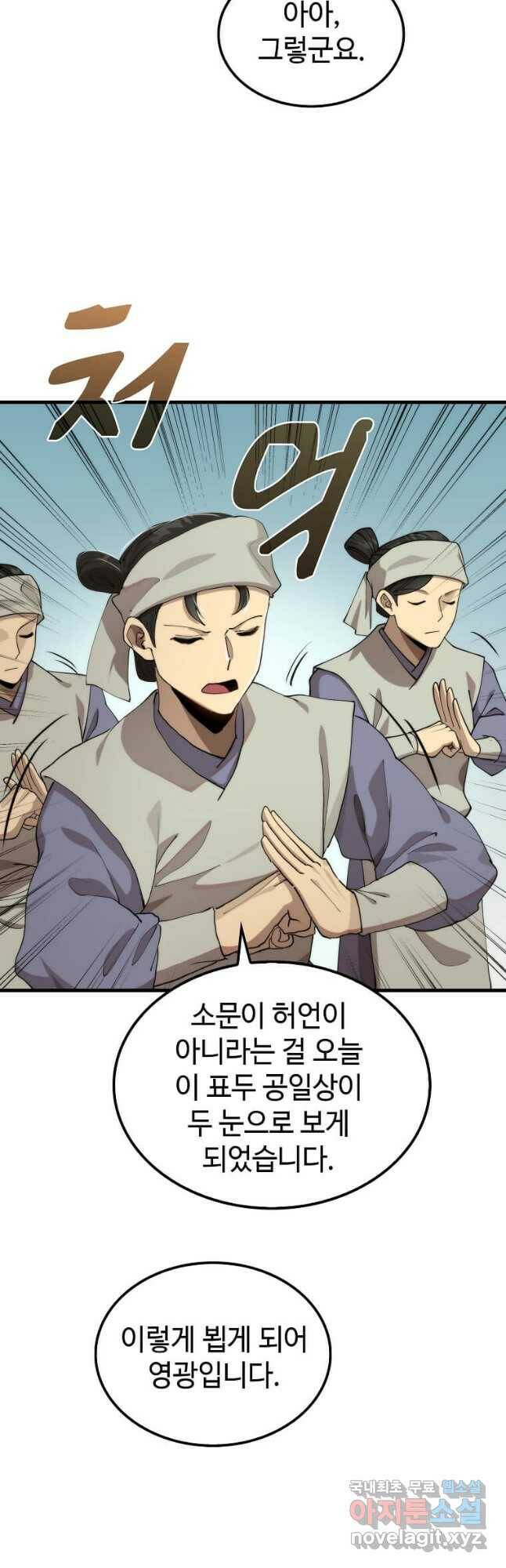 의원, 다시 살다 103화 37