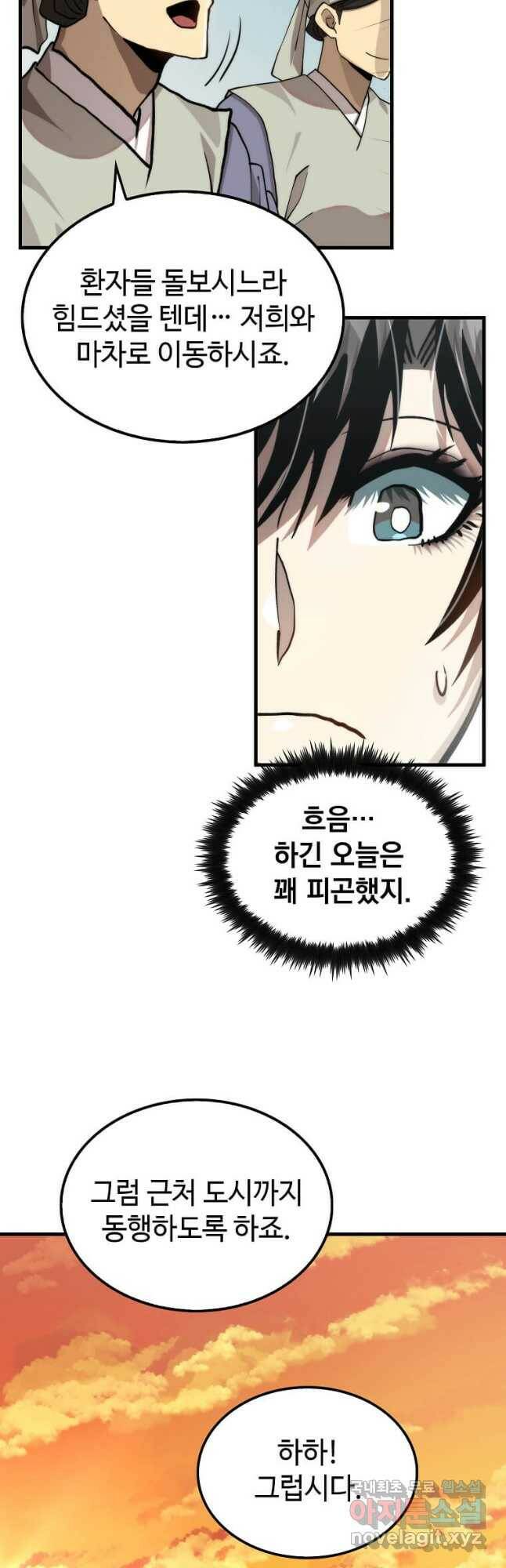 의원, 다시 살다 103화 46