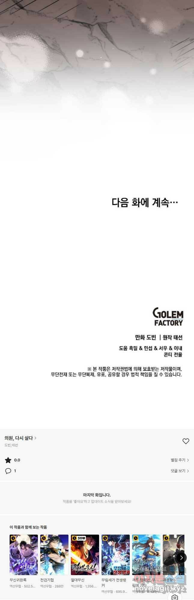 의원, 다시 살다 103화 51