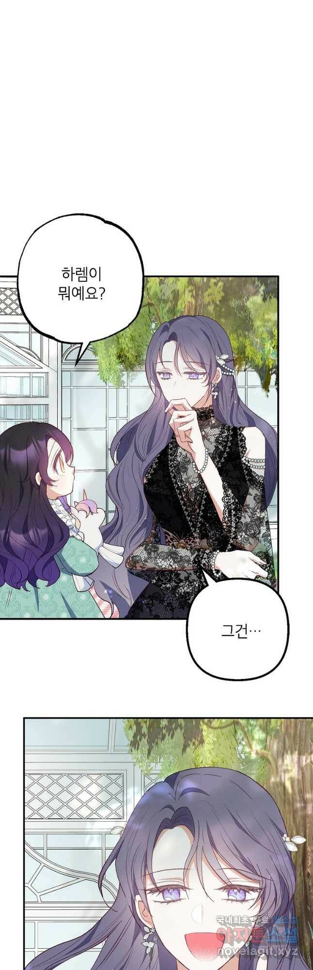 악마의 사랑을 받는 딸이래요 26화 2