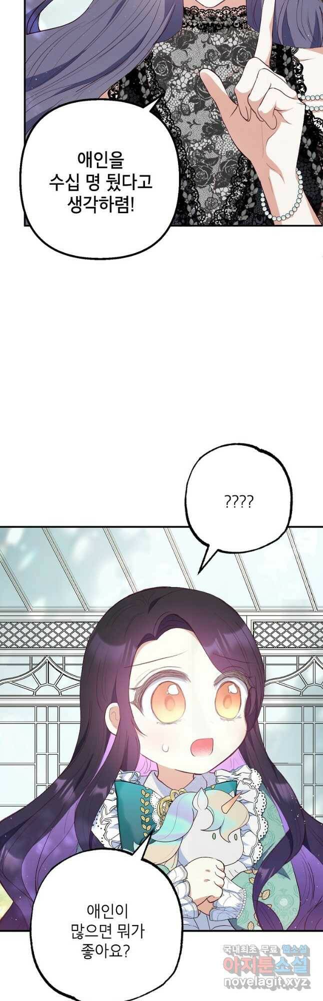 악마의 사랑을 받는 딸이래요 26화 3