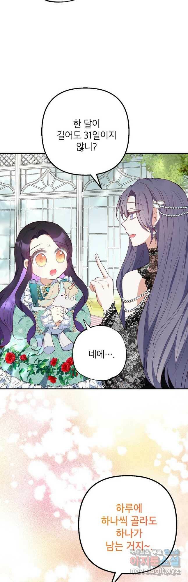 악마의 사랑을 받는 딸이래요 26화 4