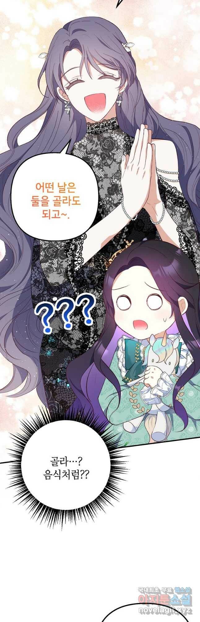 악마의 사랑을 받는 딸이래요 26화 5