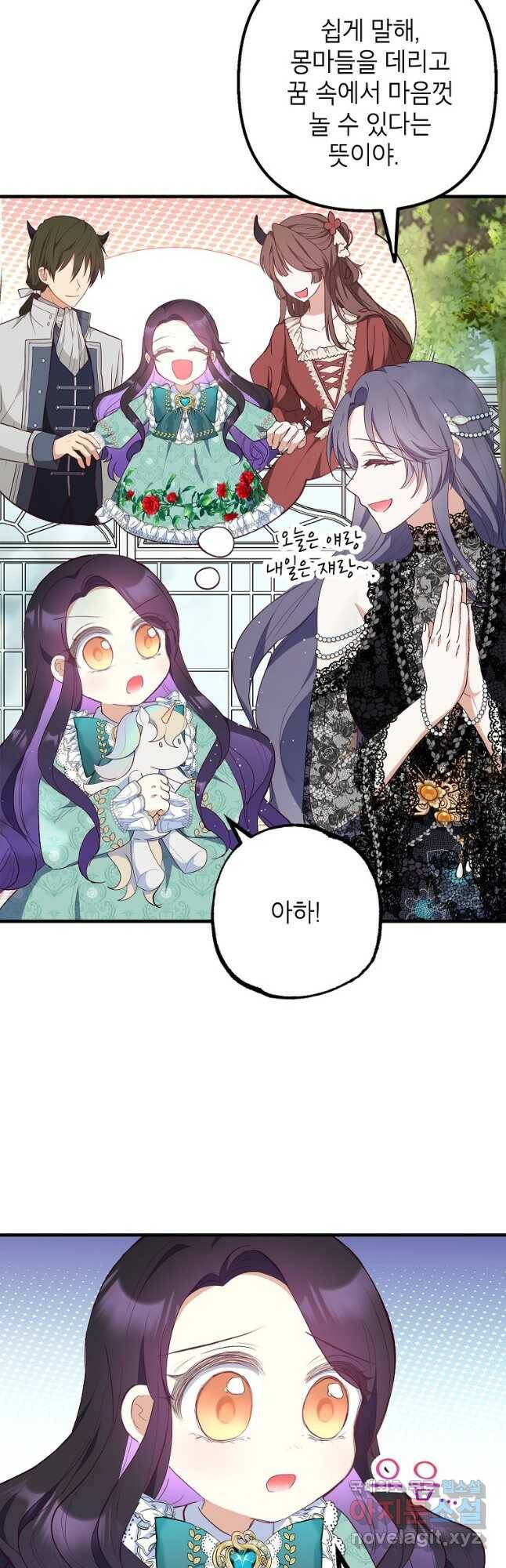 악마의 사랑을 받는 딸이래요 26화 6