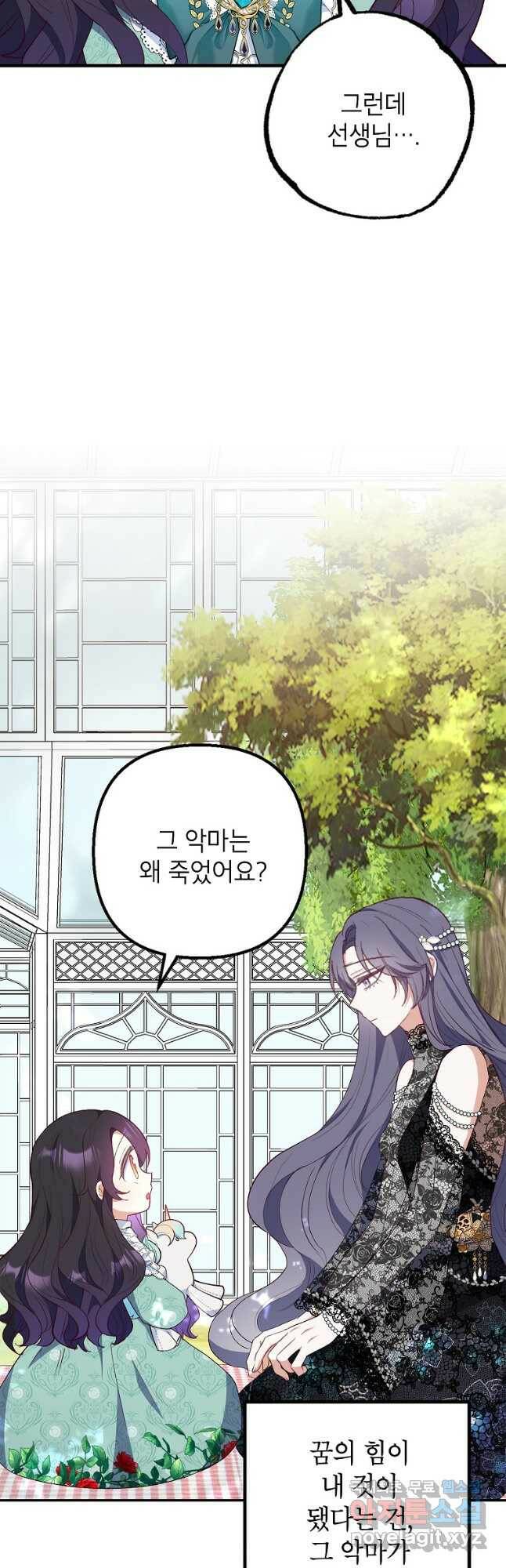 악마의 사랑을 받는 딸이래요 26화 7
