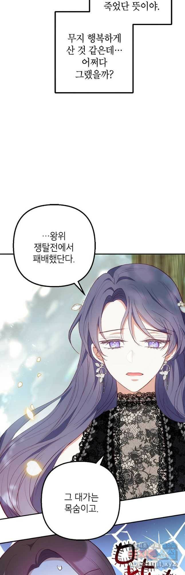 악마의 사랑을 받는 딸이래요 26화 8