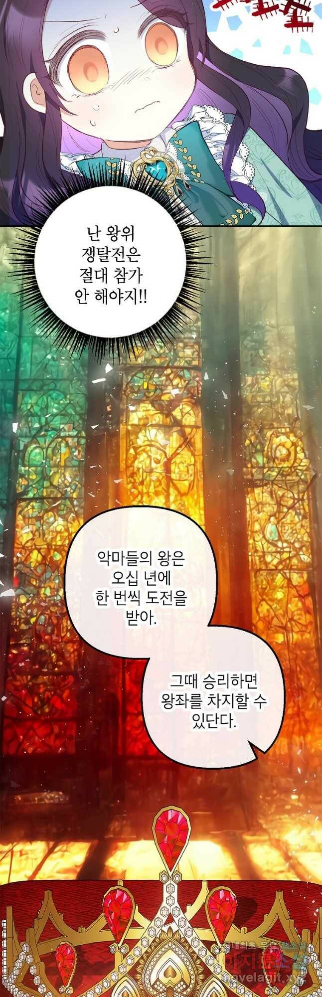 악마의 사랑을 받는 딸이래요 26화 9