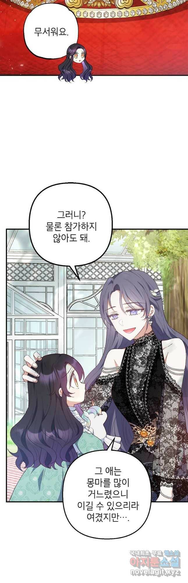 악마의 사랑을 받는 딸이래요 26화 10