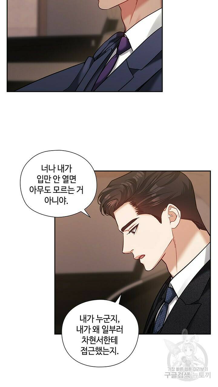 로맨틱 플로우 30화 4