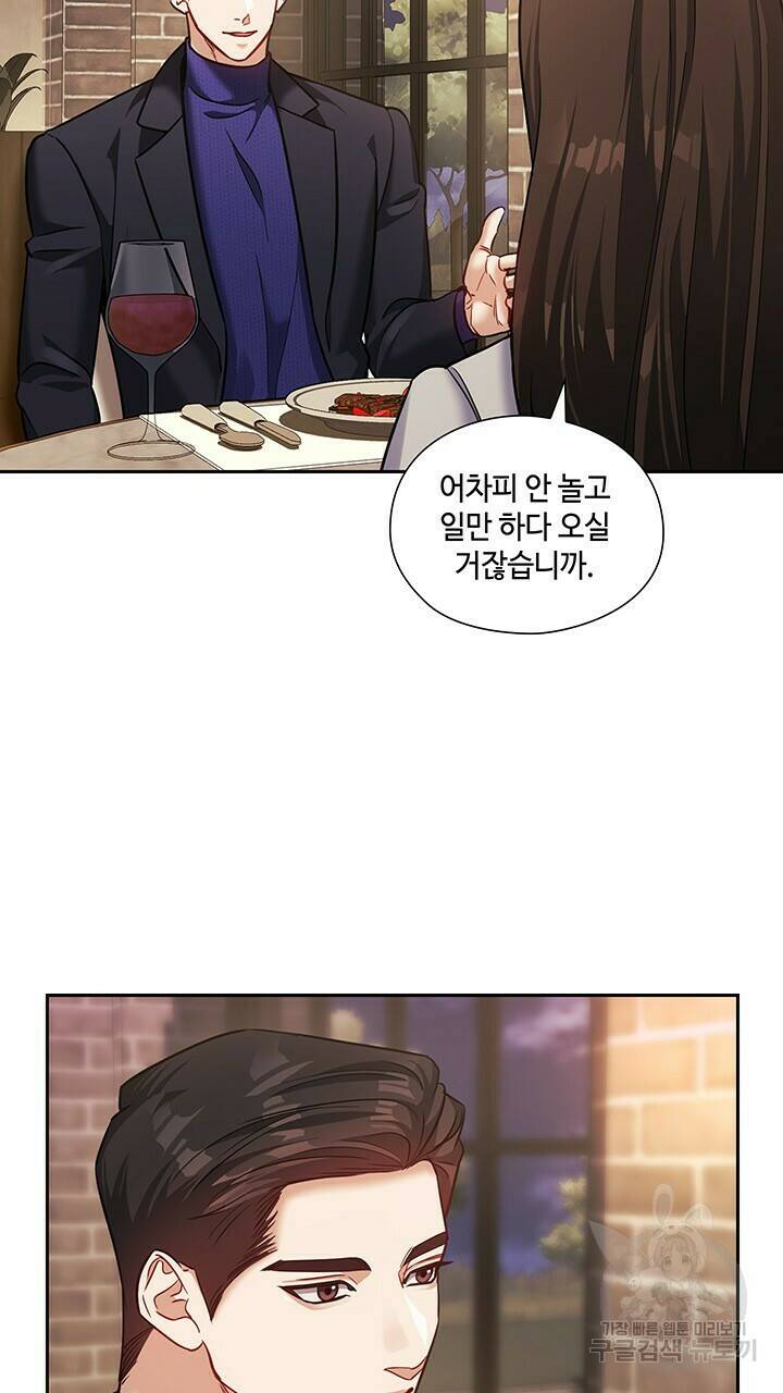 로맨틱 플로우 30화 55