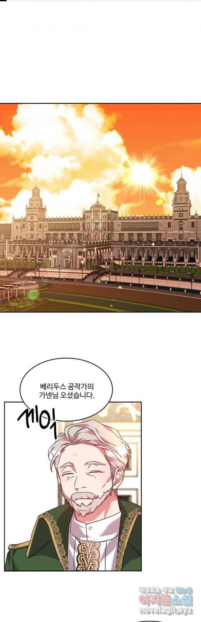 공작가의 99번째 신부 46화 1