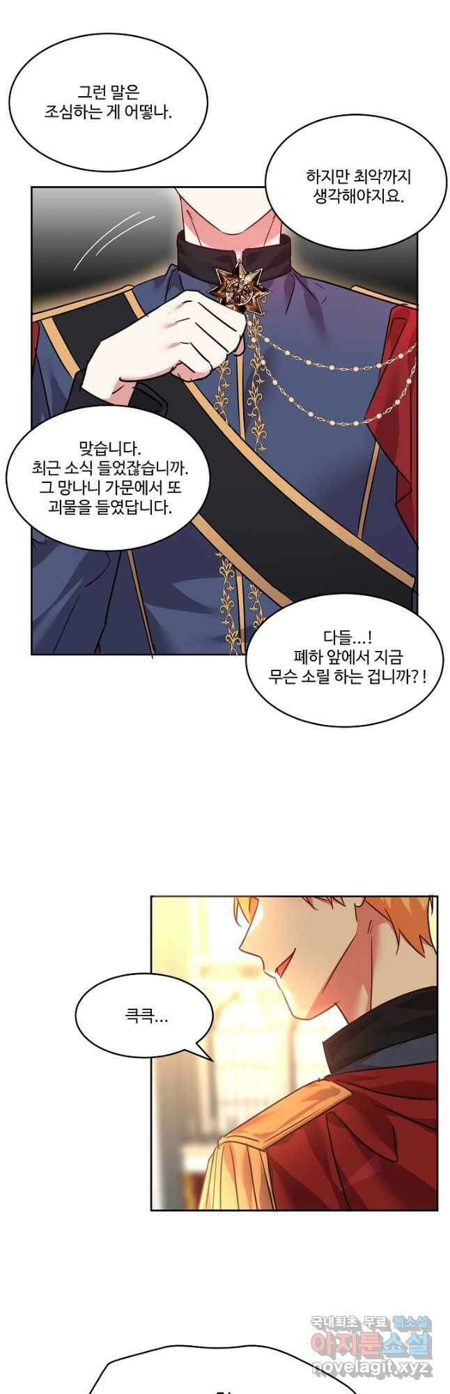 공작가의 99번째 신부 46화 5