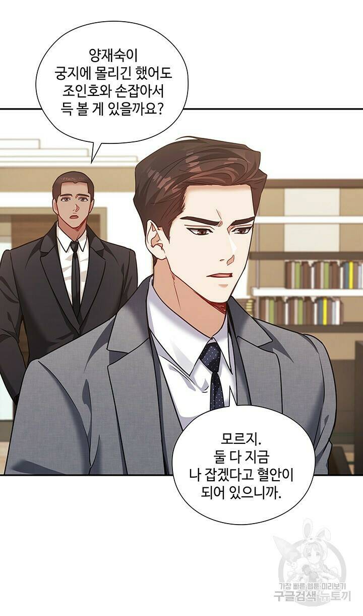 로맨틱 플로우 40화 9