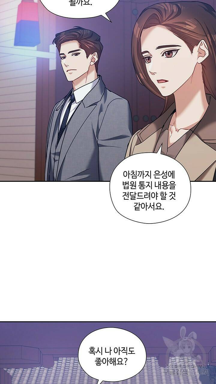 로맨틱 플로우 40화 46