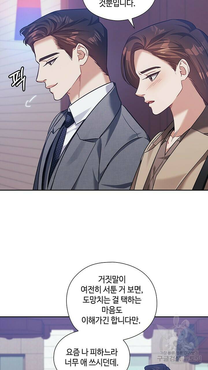 로맨틱 플로우 40화 50