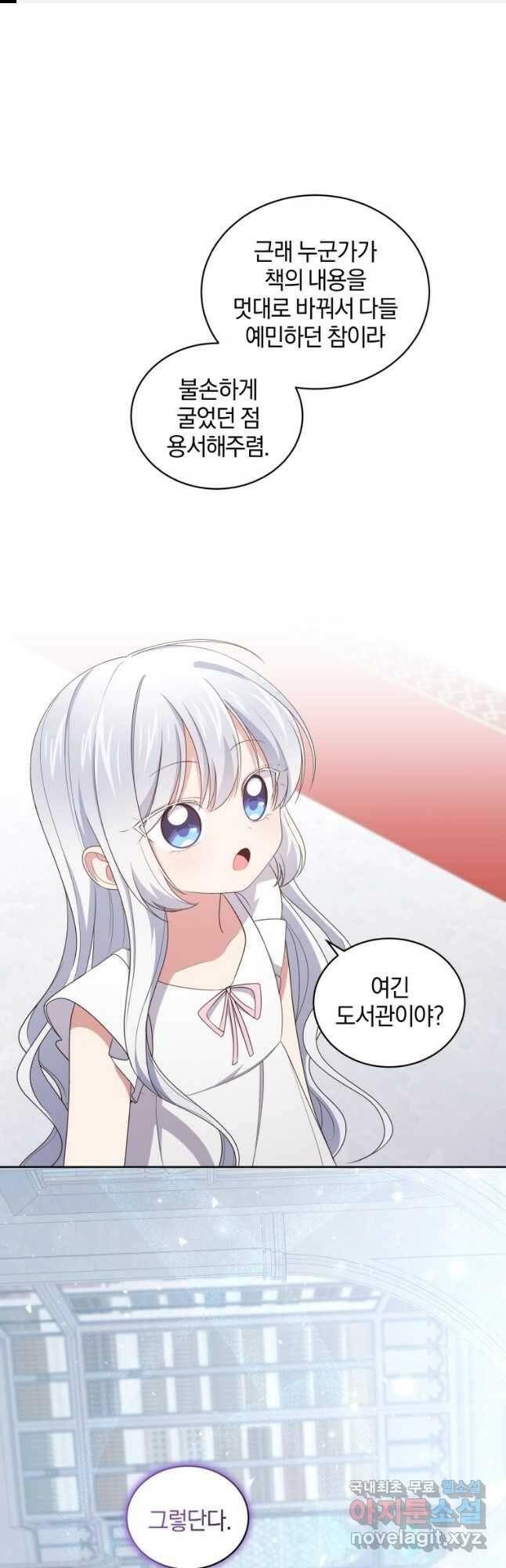 악당의 소중한 따님 39화 1