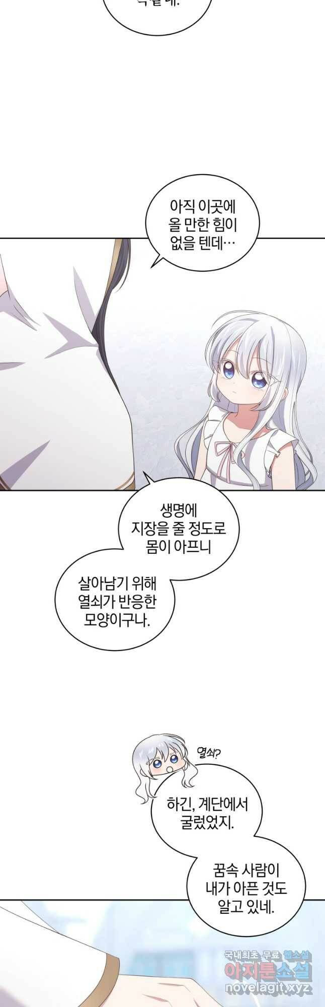 악당의 소중한 따님 39화 3