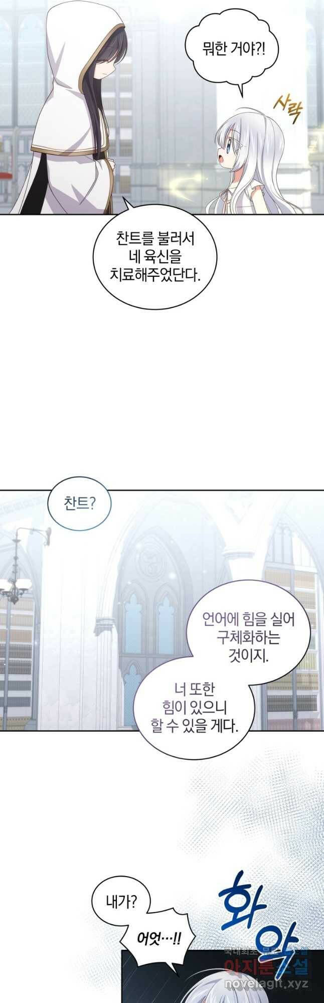 악당의 소중한 따님 39화 6