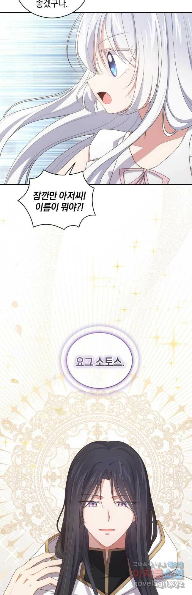 악당의 소중한 따님 39화 8
