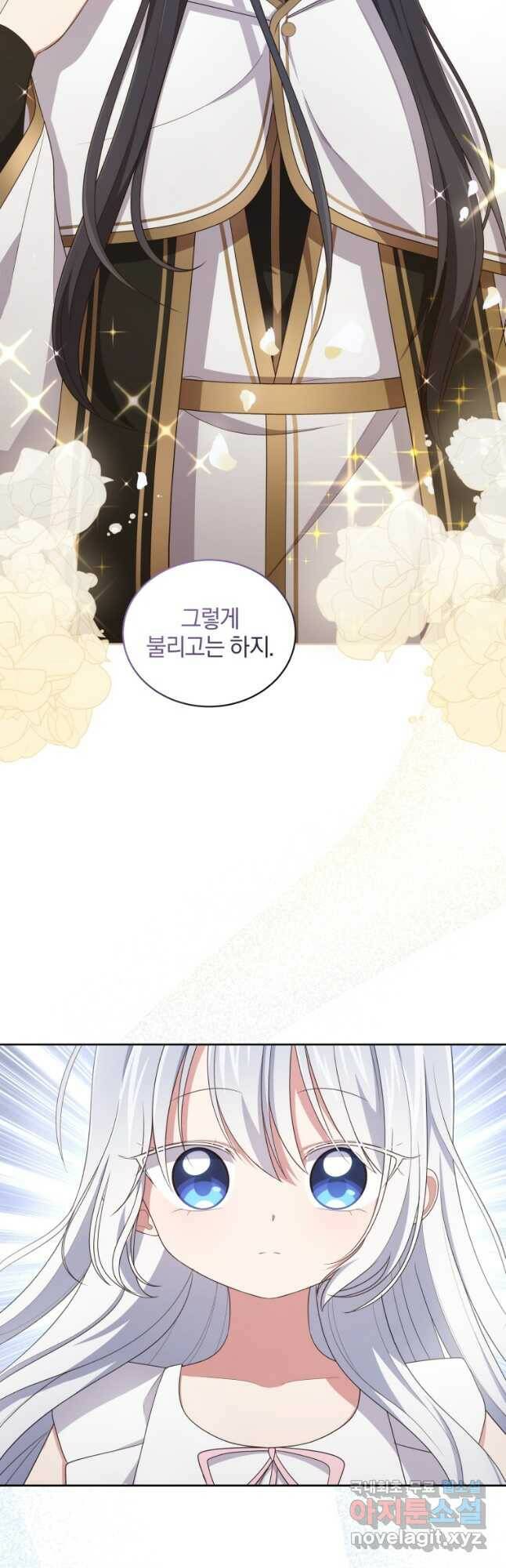 악당의 소중한 따님 39화 9