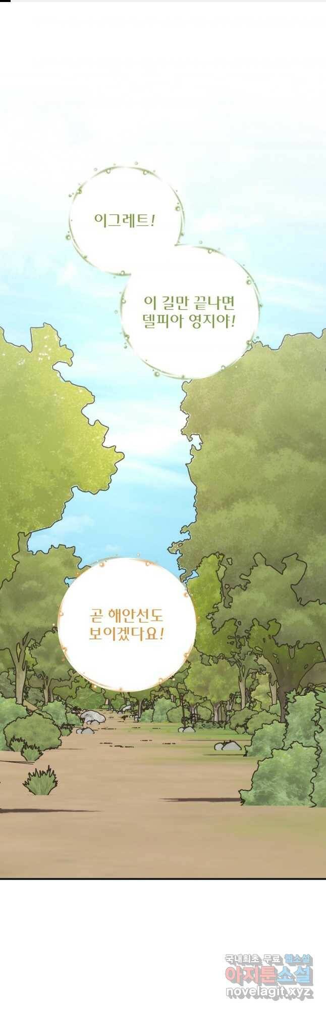 이그레트 80화 1