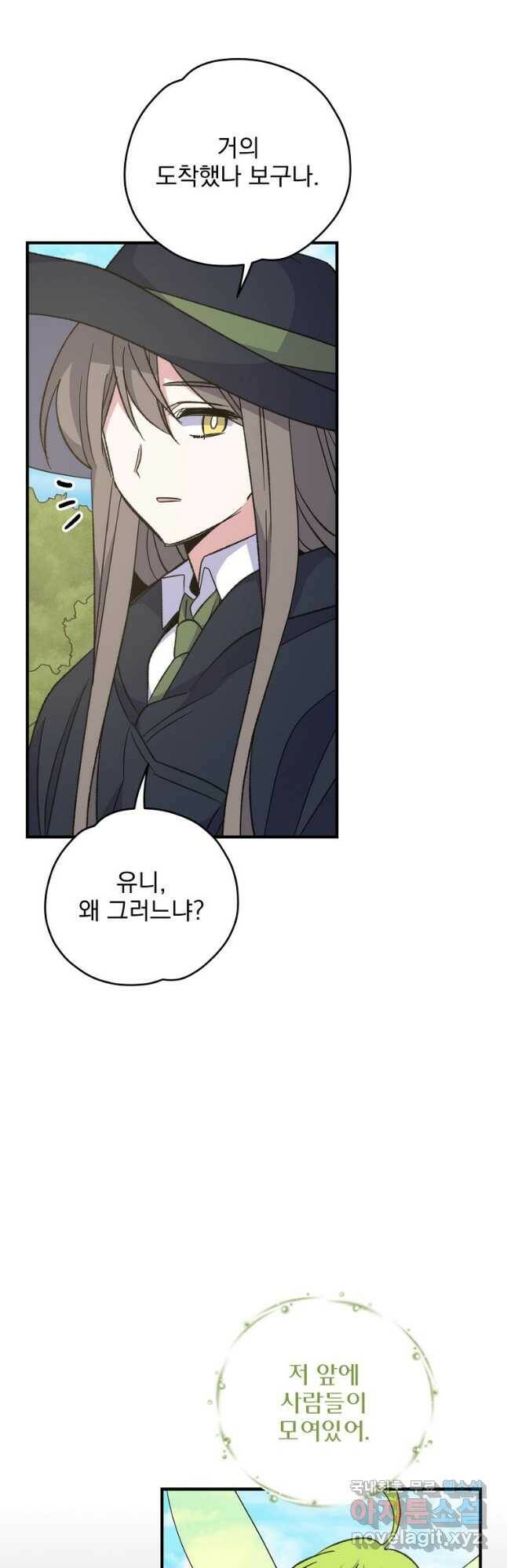 이그레트 80화 2
