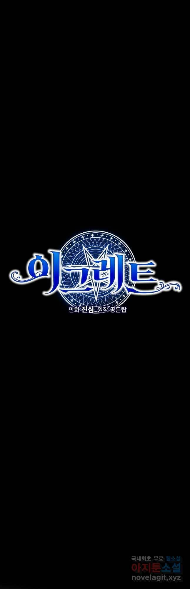 이그레트 80화 5