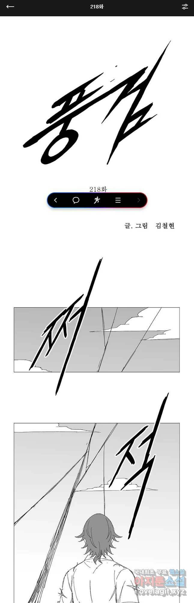 풍검 218화 1