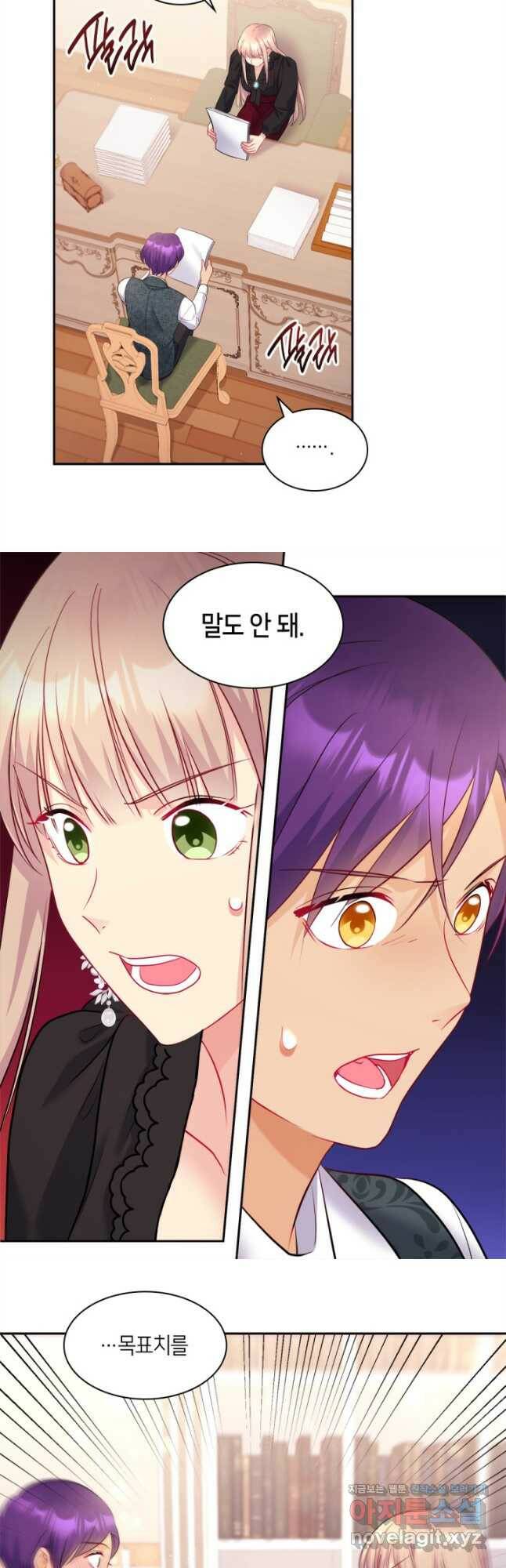 데이지-공작의 혼약자가 되는 법 120화 2