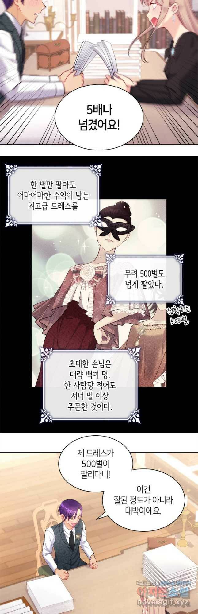 데이지-공작의 혼약자가 되는 법 120화 3