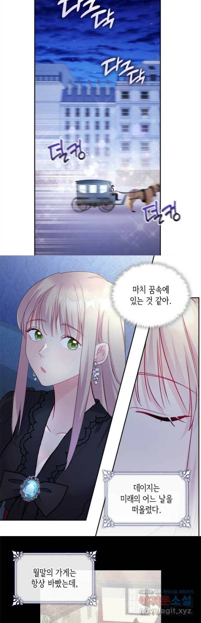 데이지-공작의 혼약자가 되는 법 120화 6