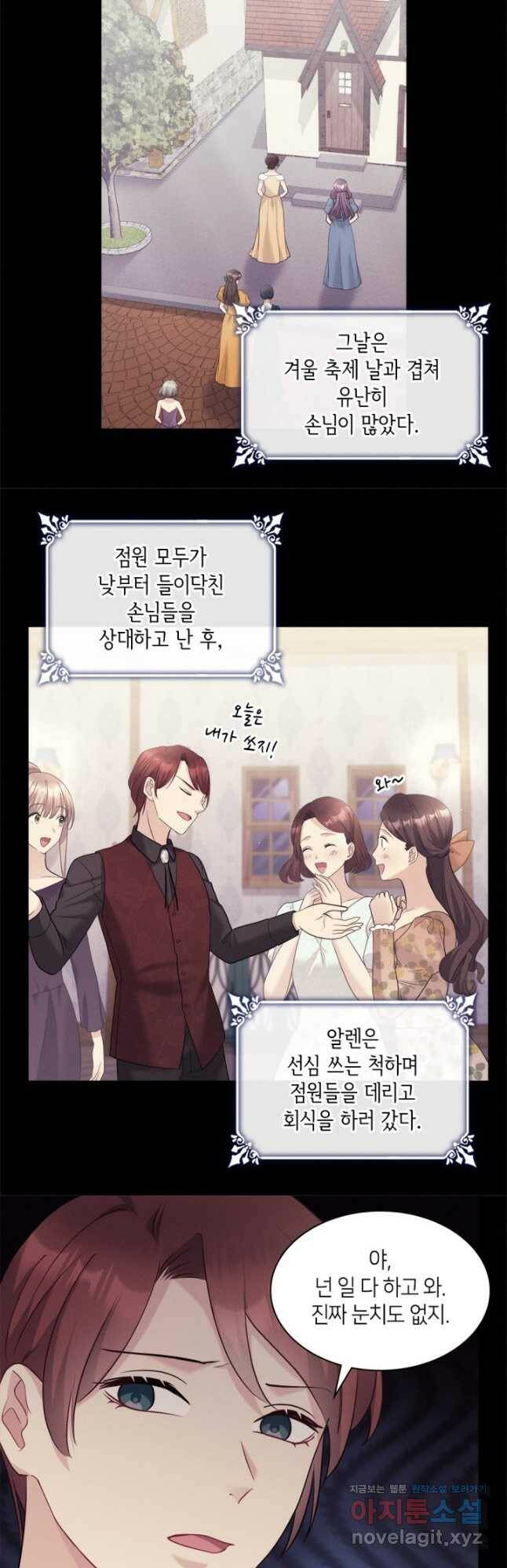 데이지-공작의 혼약자가 되는 법 120화 7