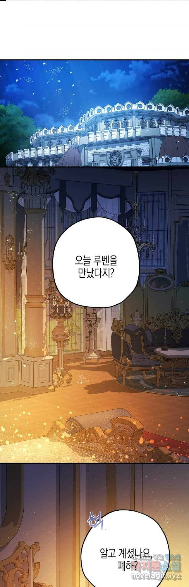 폭군의 신경안정제 67화 1