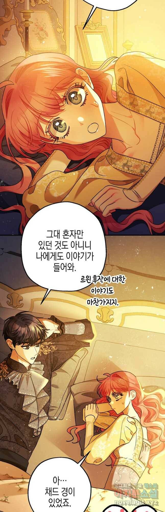 폭군의 신경안정제 67화 2