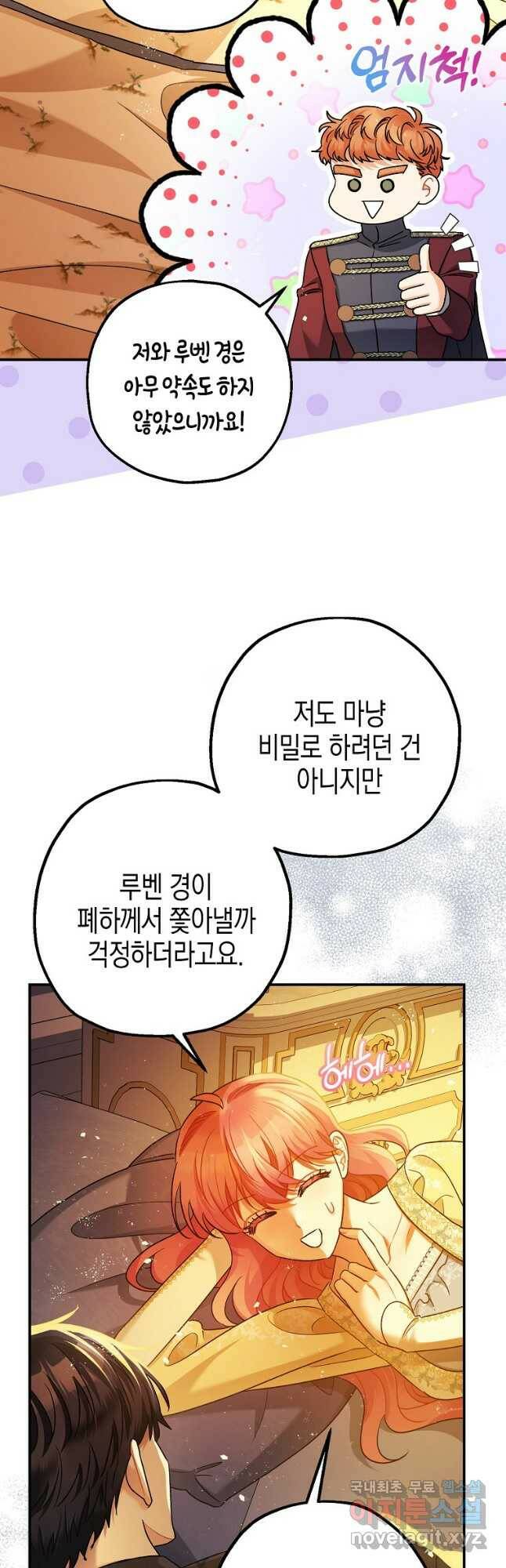 폭군의 신경안정제 67화 3