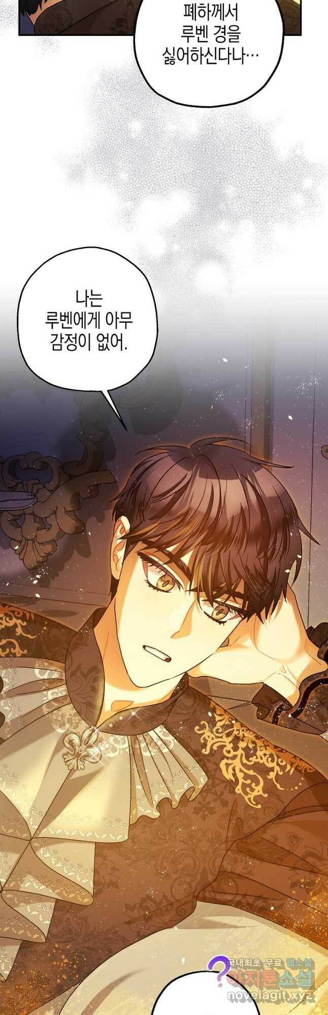 폭군의 신경안정제 67화 4