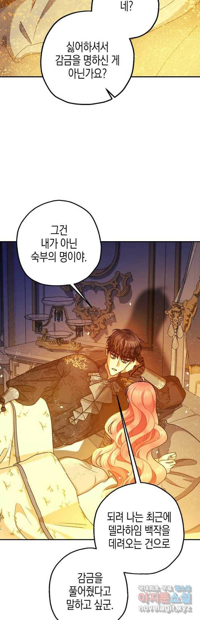 폭군의 신경안정제 67화 5