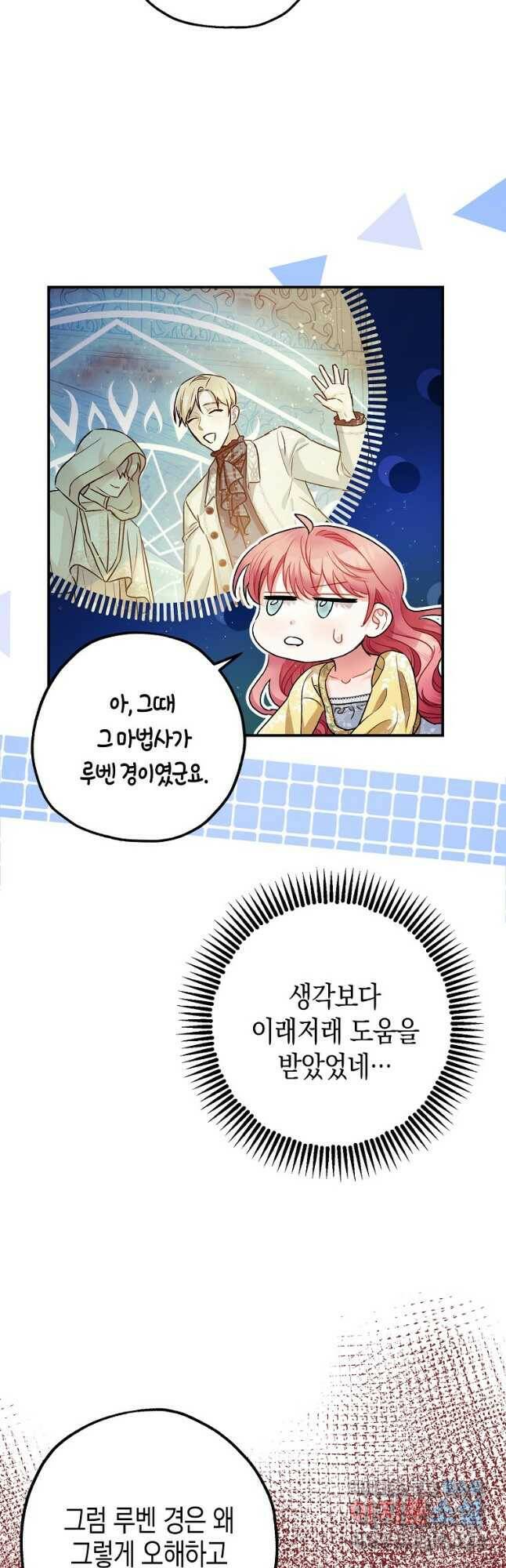 폭군의 신경안정제 67화 6