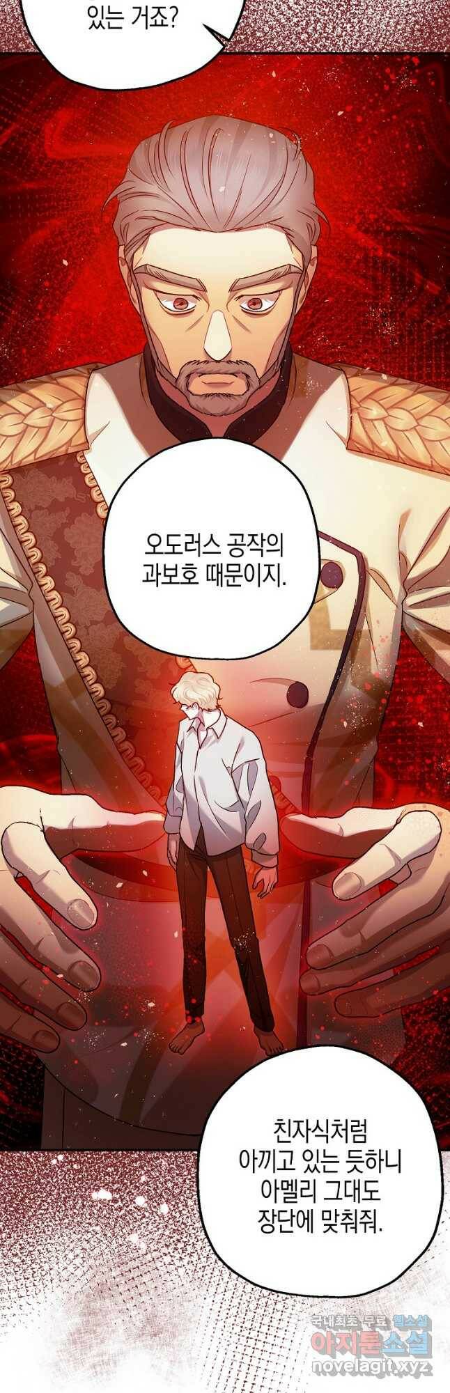 폭군의 신경안정제 67화 7