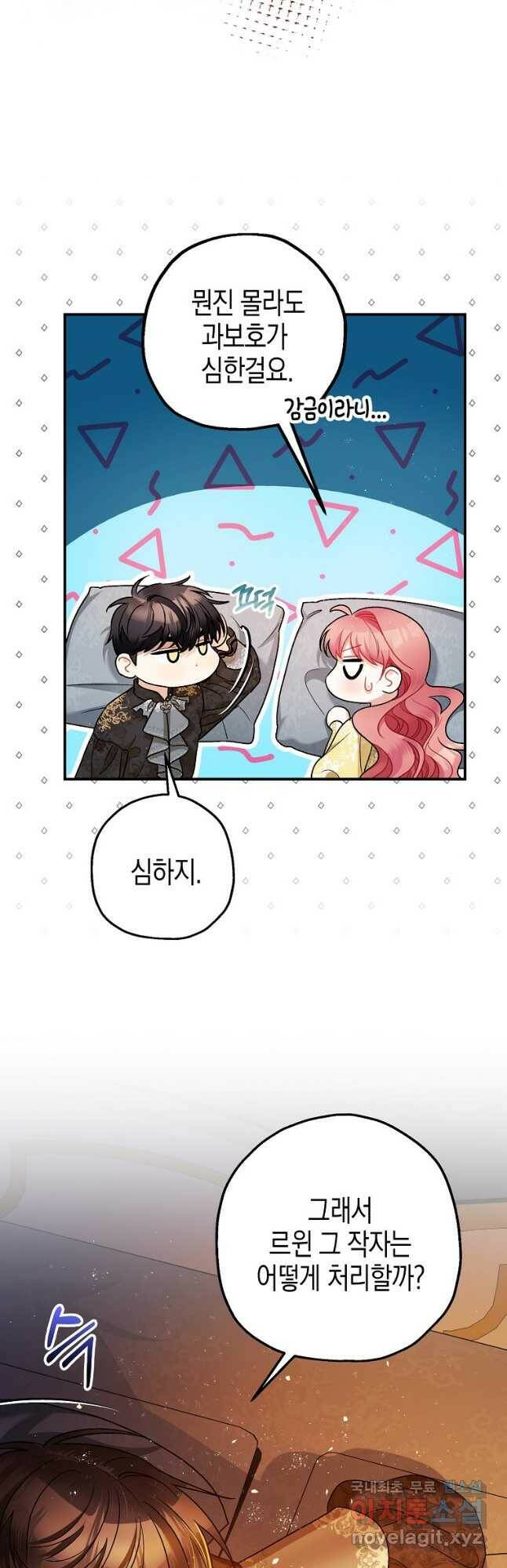 폭군의 신경안정제 67화 8
