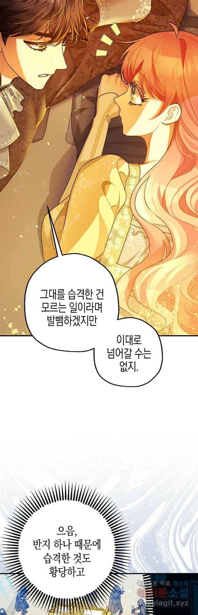 폭군의 신경안정제 67화 9