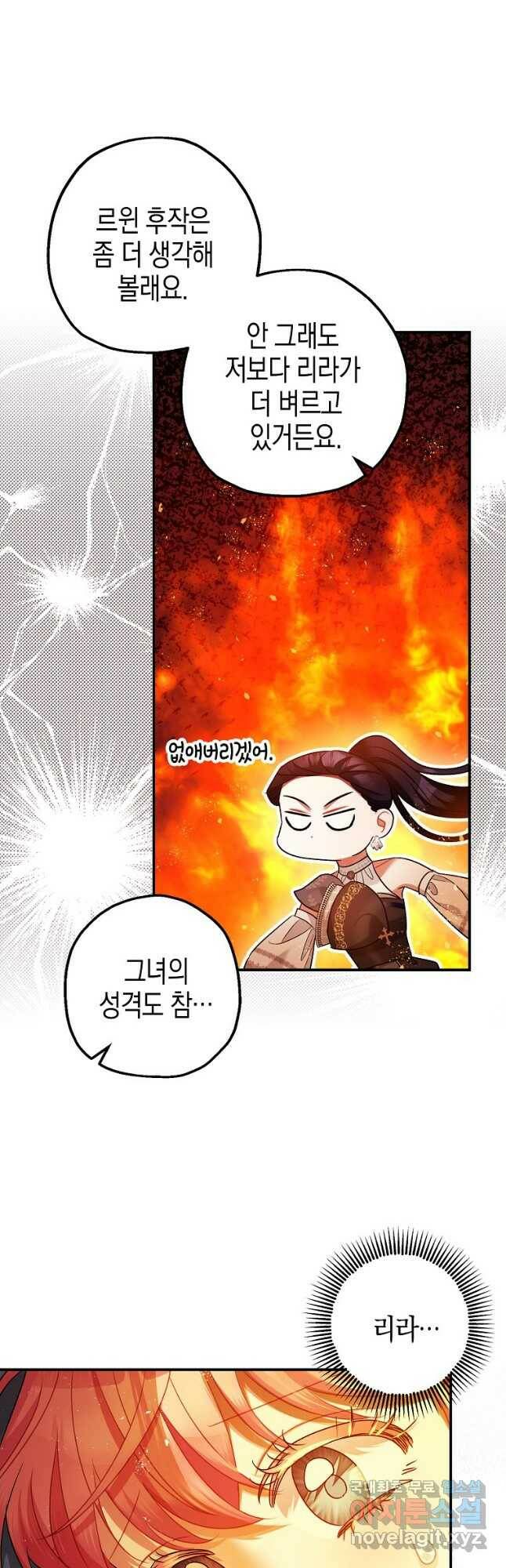 폭군의 신경안정제 67화 11