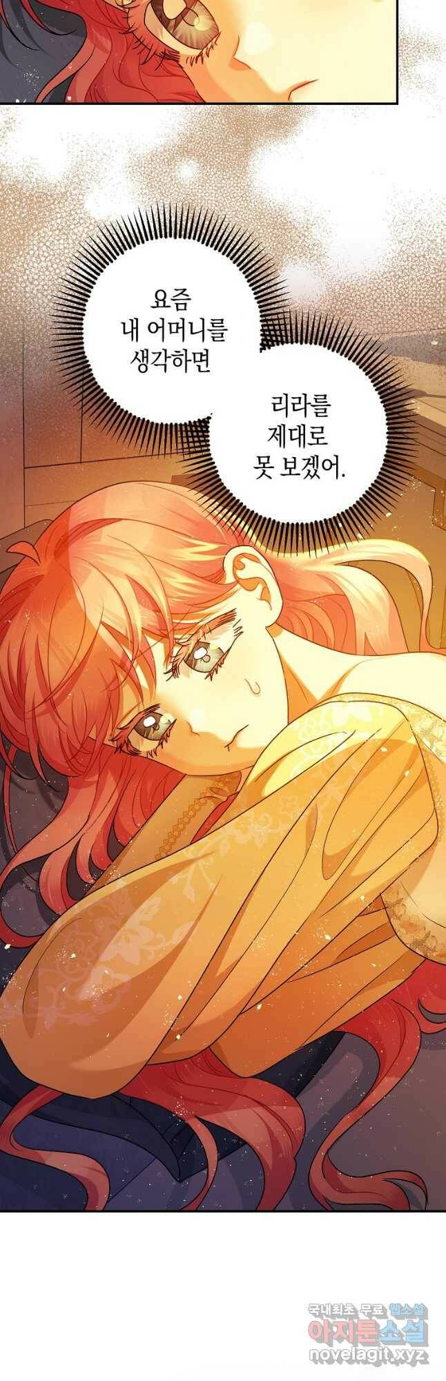 폭군의 신경안정제 67화 12