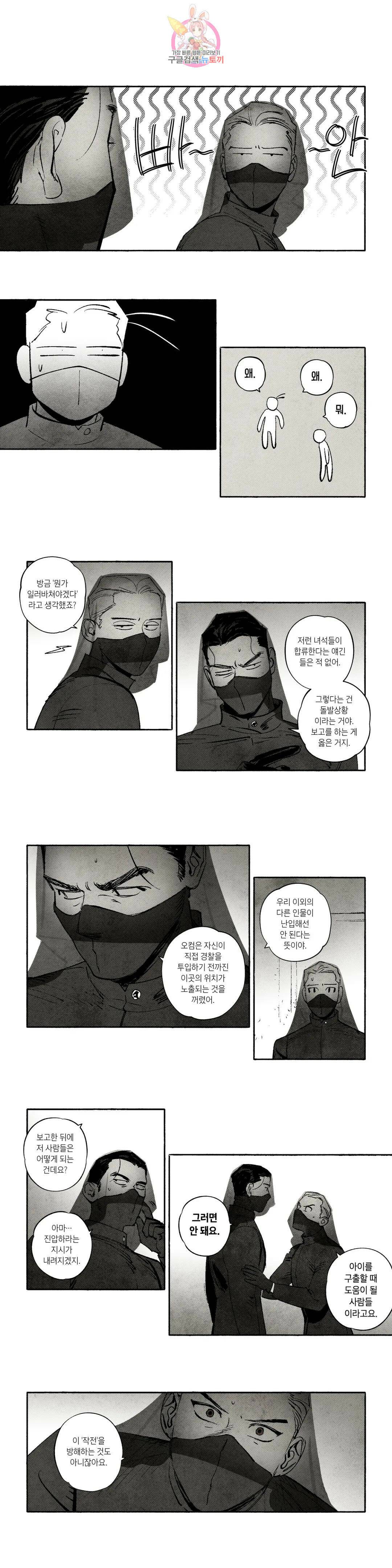 불멸의 날들 237화 쇼는 계속되어야 한다 (18) 1