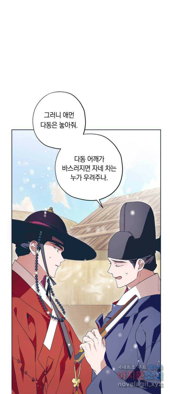 다비, 아찔하게 흐르는 24화 1