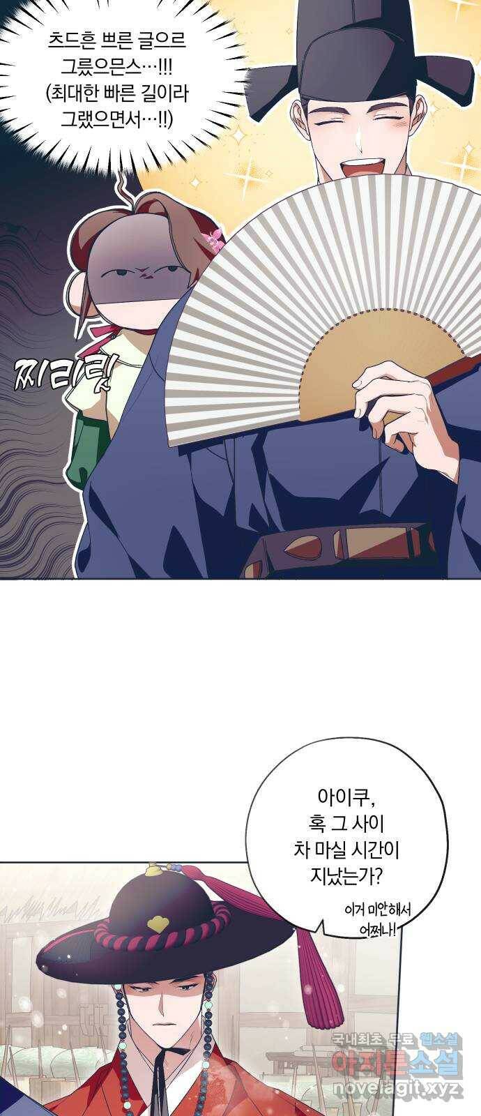 다비, 아찔하게 흐르는 24화 6