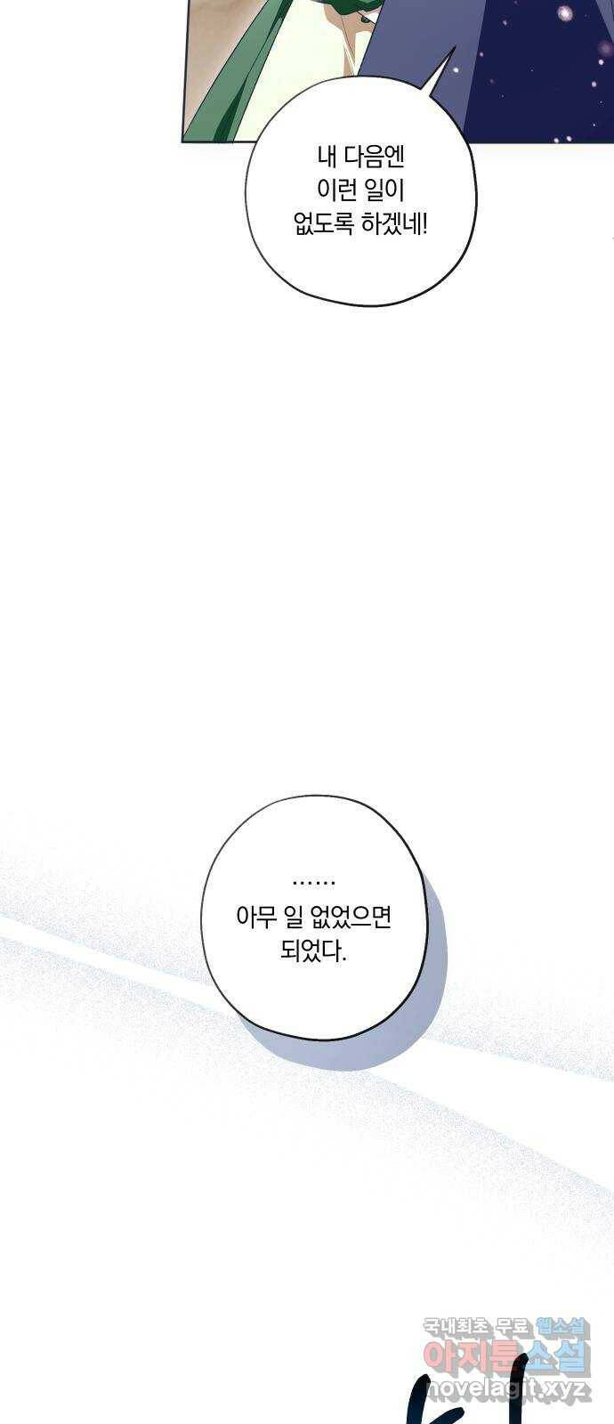 다비, 아찔하게 흐르는 24화 8