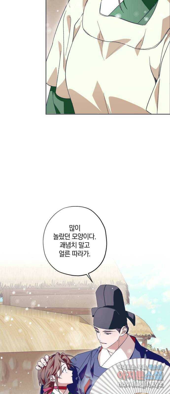 다비, 아찔하게 흐르는 24화 11
