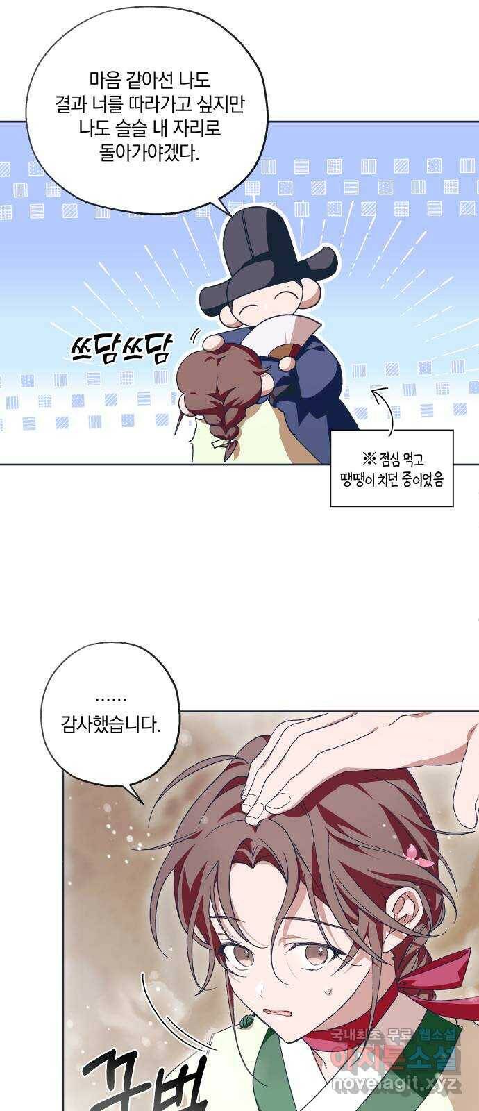 다비, 아찔하게 흐르는 24화 13