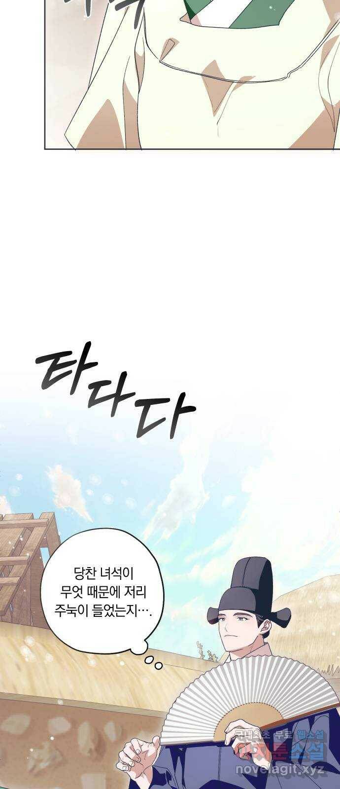 다비, 아찔하게 흐르는 24화 14